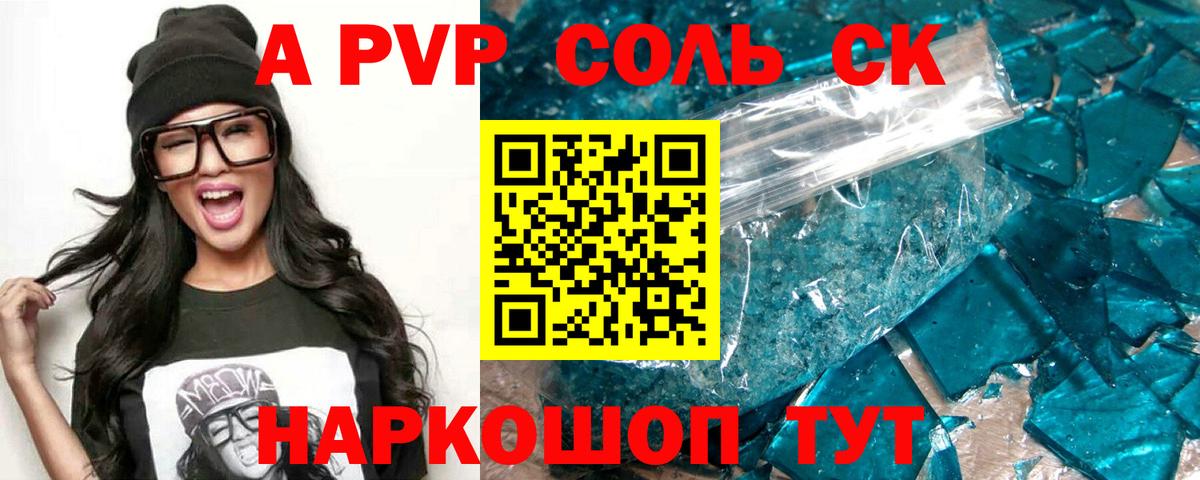 купить  сайты  Альфа ПВП крисы CK  A PVP СК  Альфа ПВП  Вход с VPN  Alpha-PVP СК  Новоалександровск 