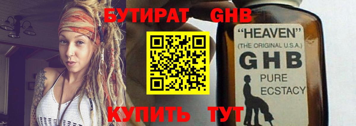 БУТИРАТ Butirat Новоалександровск