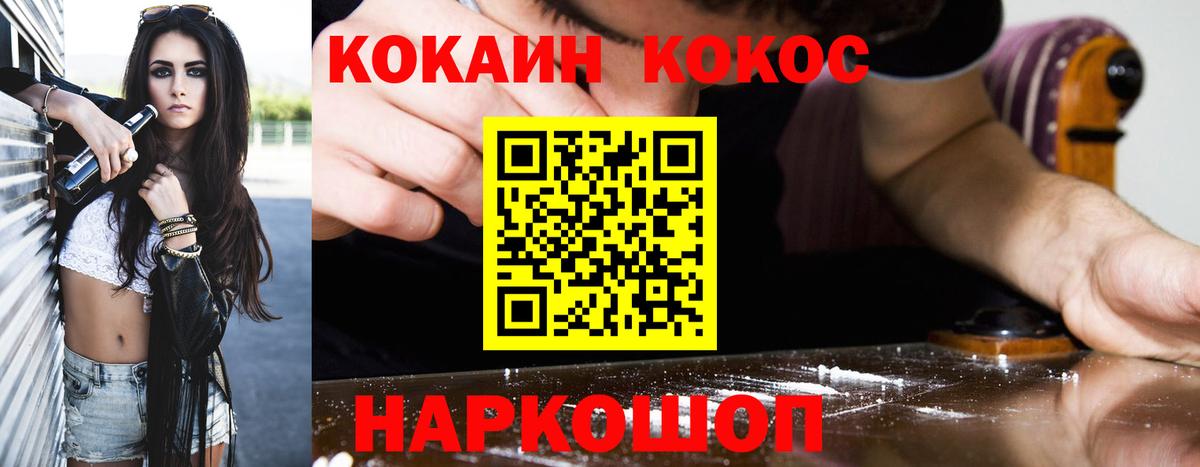 Cocaine Колумбийский Новоалександровск