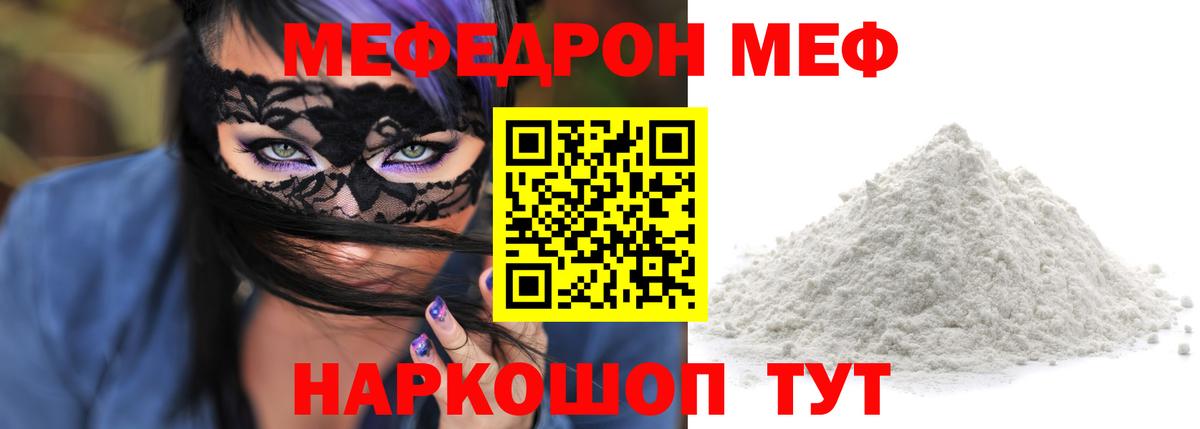 Меф  Новоалександровск