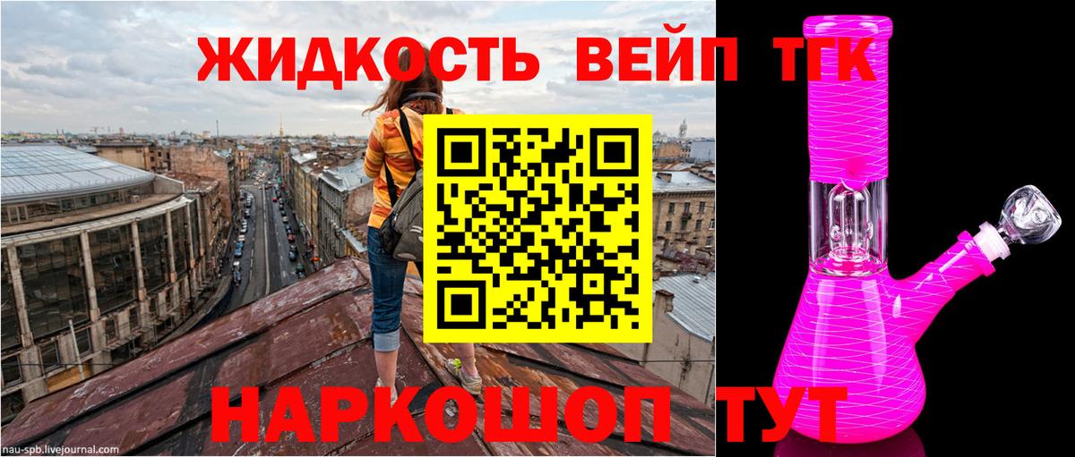Дистиллят ТГК вейп с тгк Новоалександровск
